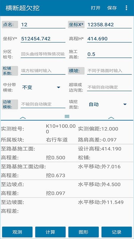 道路测设大师app下载