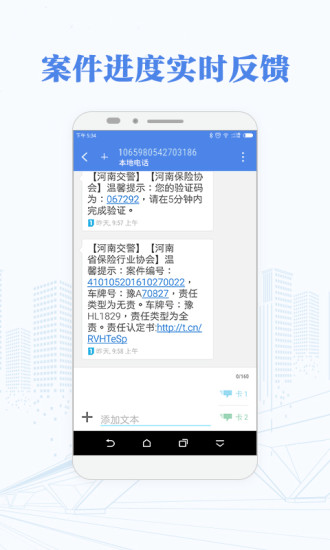 河南快处快赔手机版