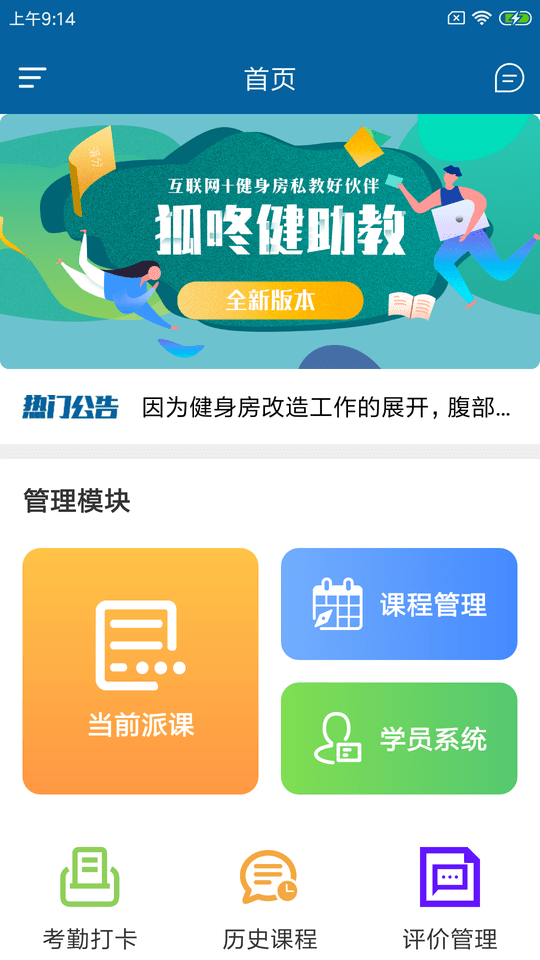 狐咚健助教app下载