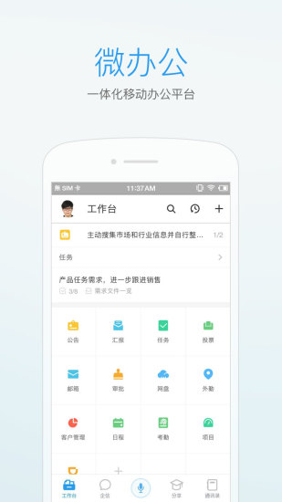 微办公app下载