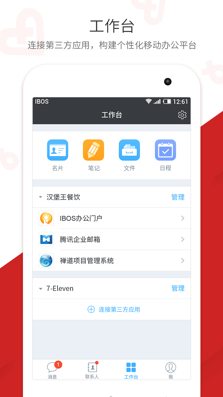 沃企·酷办公手机版下载