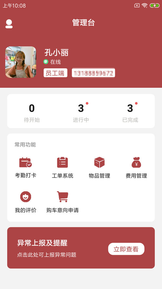 鹿朝店小助app下载
