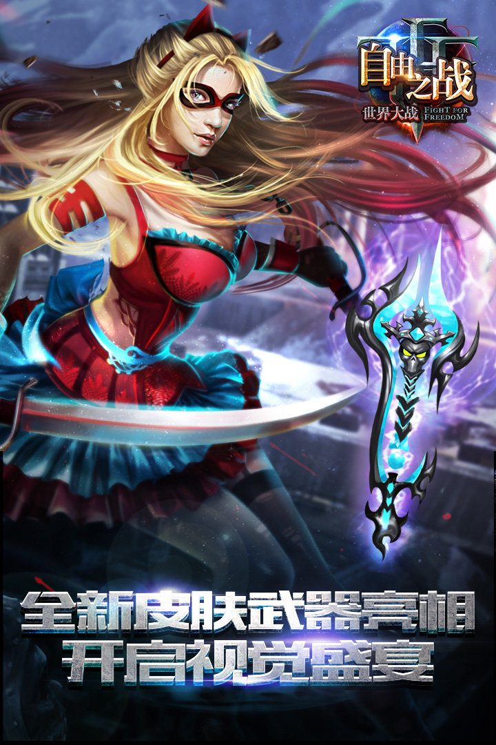 自由之战taptap下载