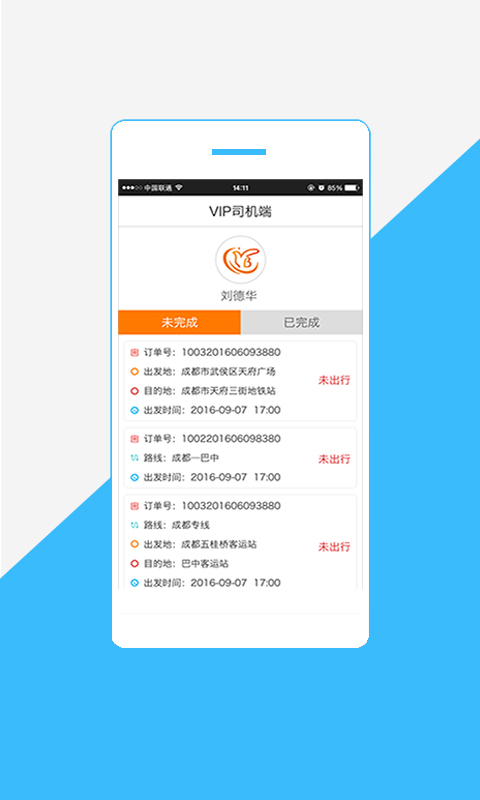 巴运vip司机端app下载