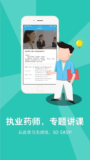 药店小蜜app