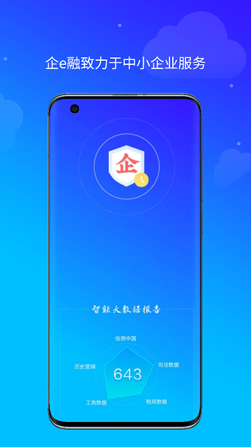 企e融app下载
