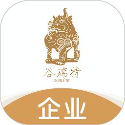 谷瑞特货主端app(企业端)