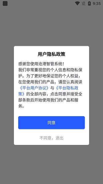 沧港智管平台app下载
