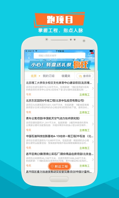 跑项目工程信息app