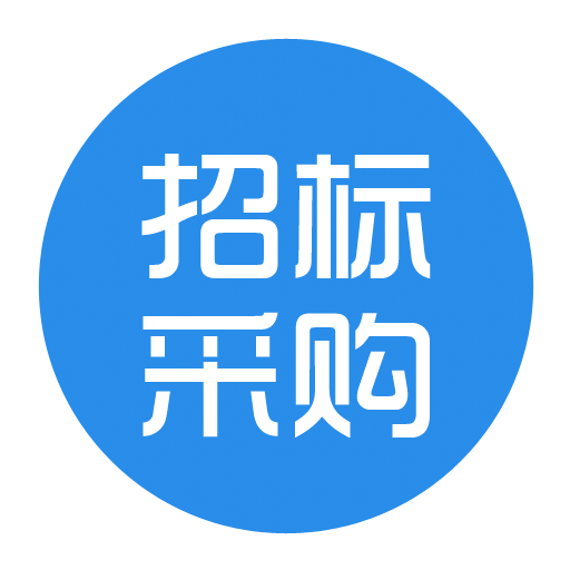 招标采购信息app