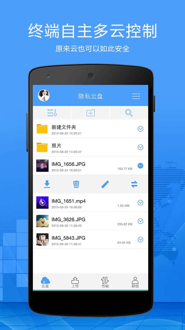 零知云盘客户端