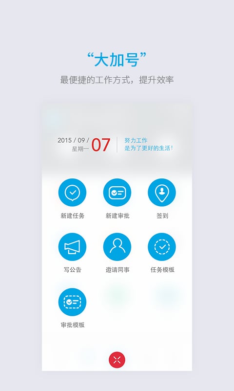 慧通协同app