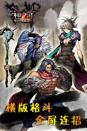 神之剑手机版