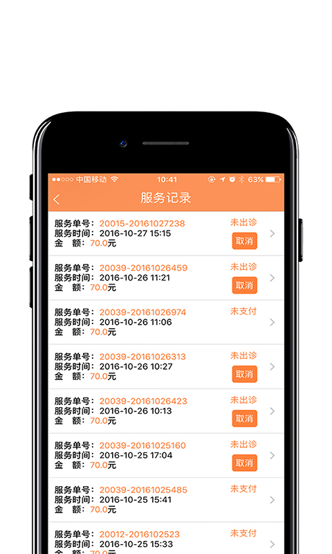 牧牛出诊app