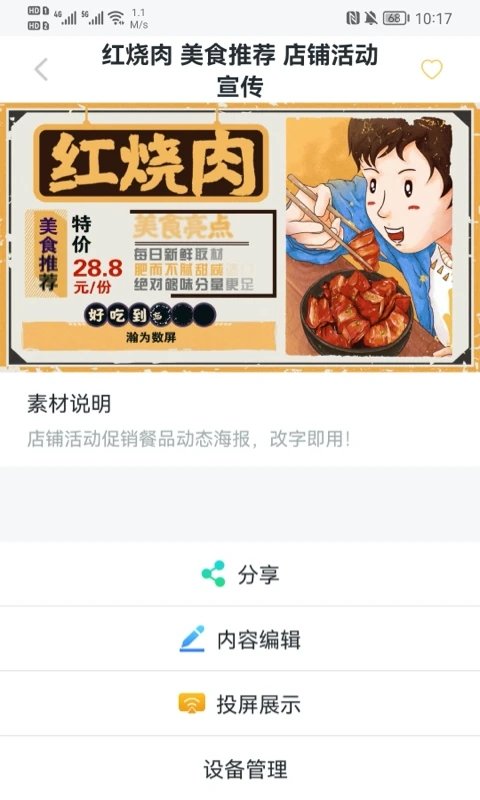 瀚为数屏app