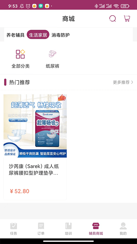 护理e到家护理员端软件