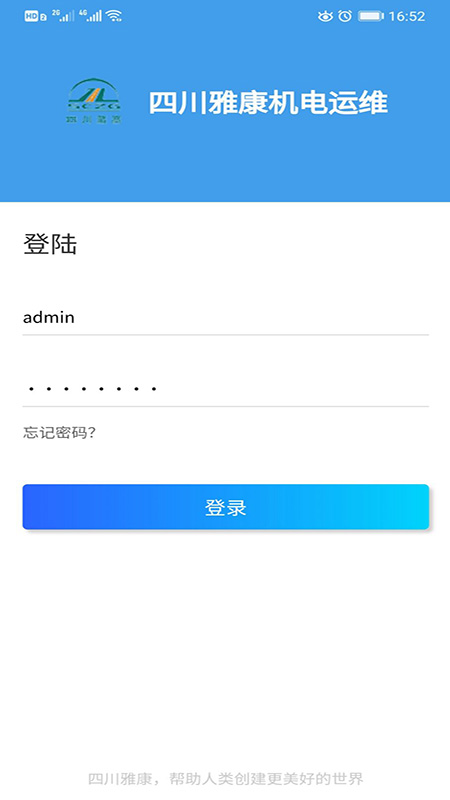 雅康机电运维软件下载
