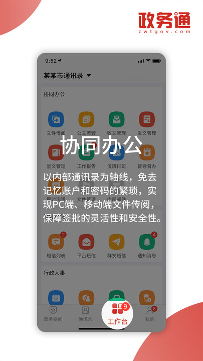 政务通app下载