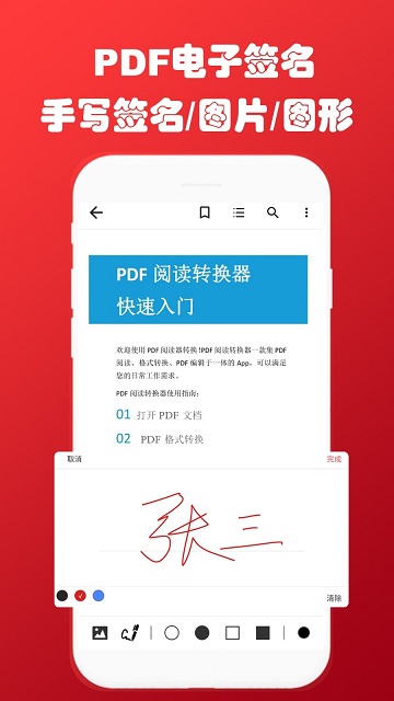 pdf阅读转换助手软件下载