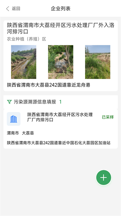 陕西排污口信息app下载