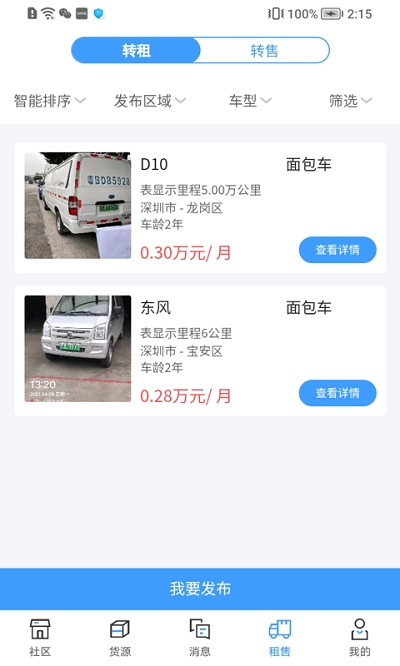 运力宝司机端下载