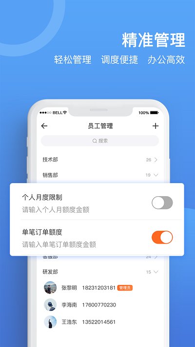 货运宝企业软件