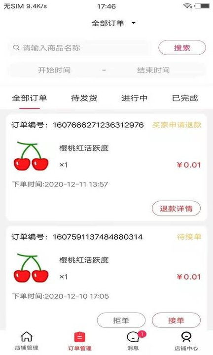 满聚优选商家版手机版下载