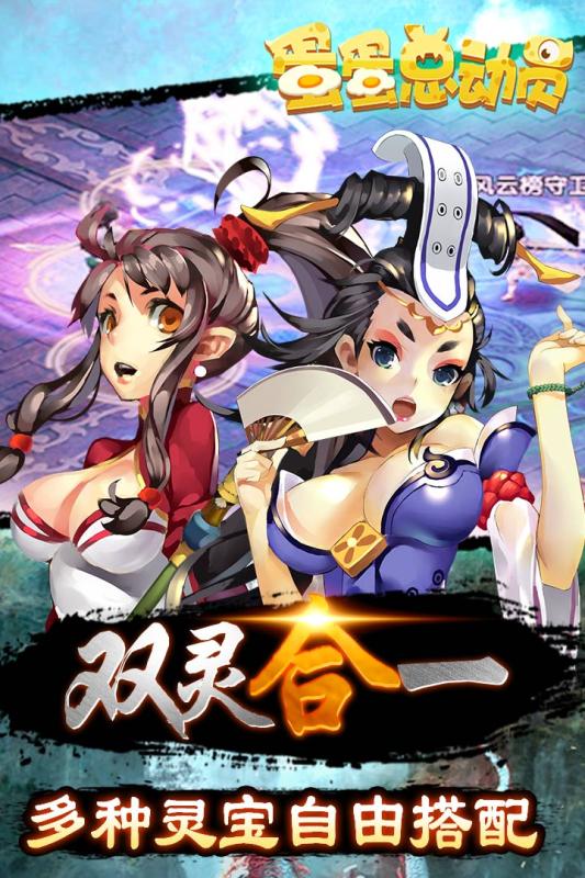 蛋蛋总动员手游百度版