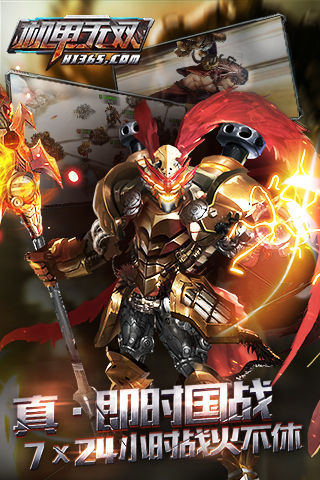 机甲无双九游版下载