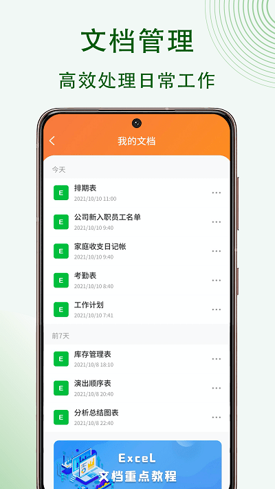 excel表格办公app下载