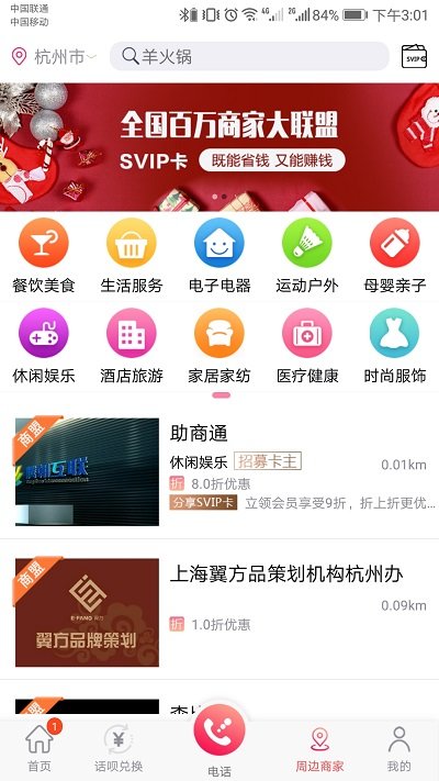 助商通app 助商通