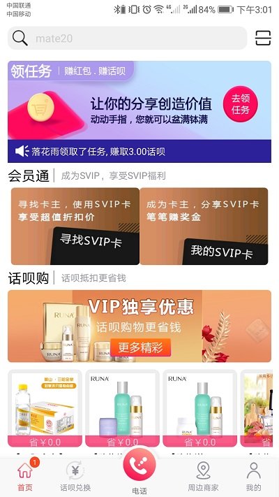 助商通app 助商通