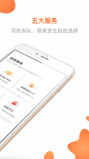传化网手机版下载