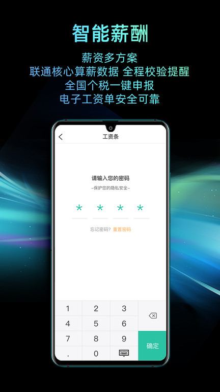 i人事官方版下载