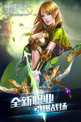 神域之光历史版下载