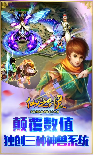 仙之剑灵下载