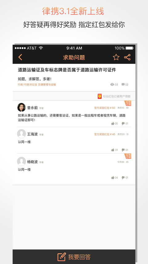 律携