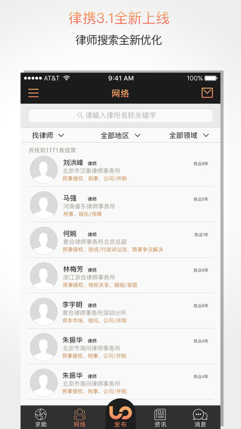 律携