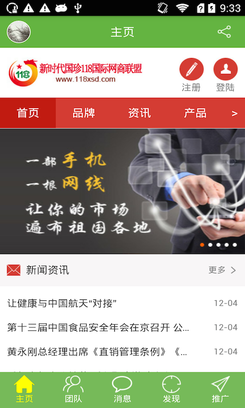 118系统网商app下载