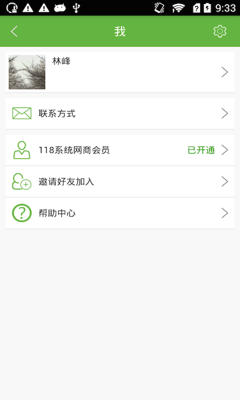 118系统网商app下载