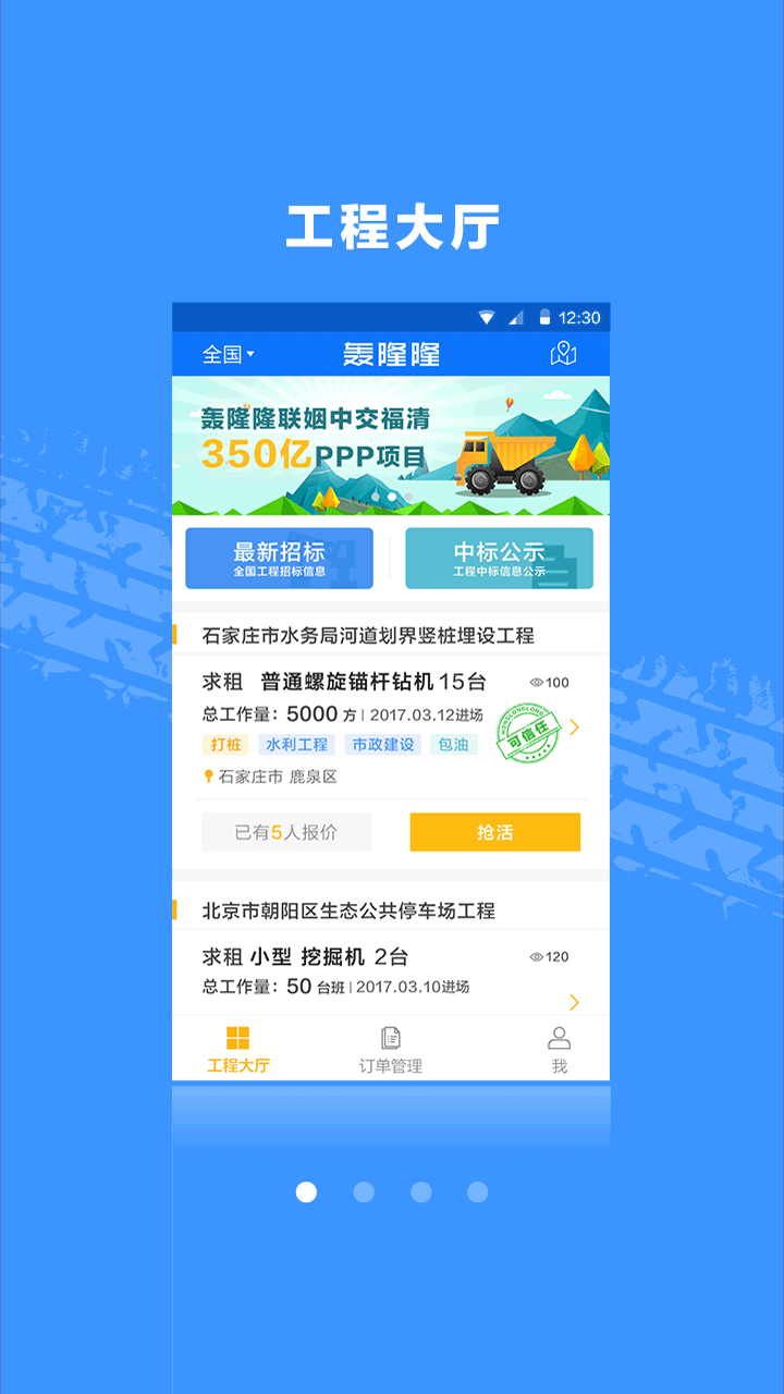 轰隆隆司机app