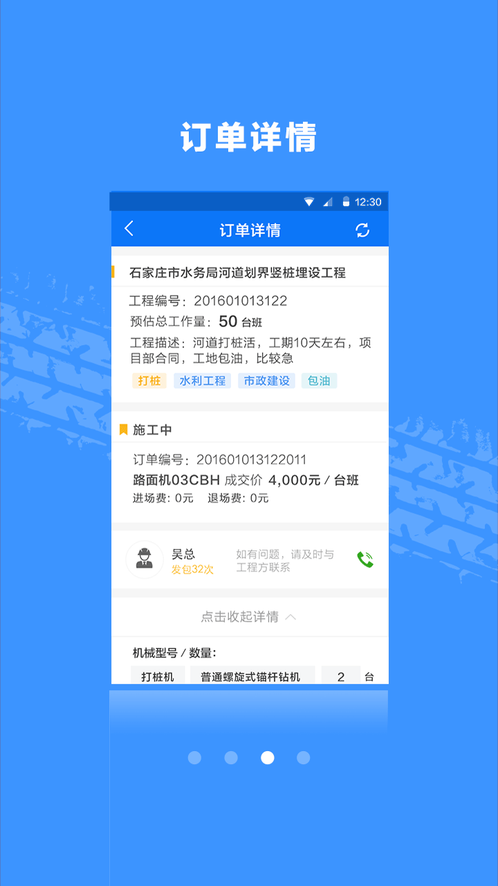 轰隆隆司机手机版