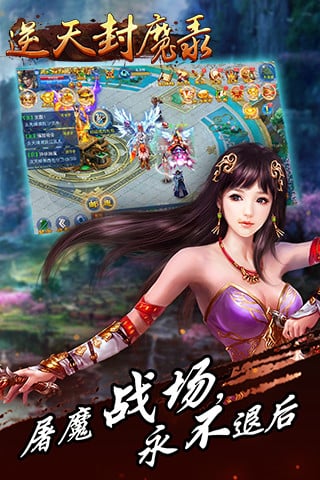 逆天封魔录游戏下载