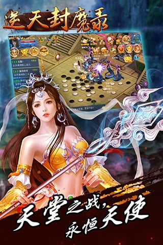 逆天封魔录游戏下载