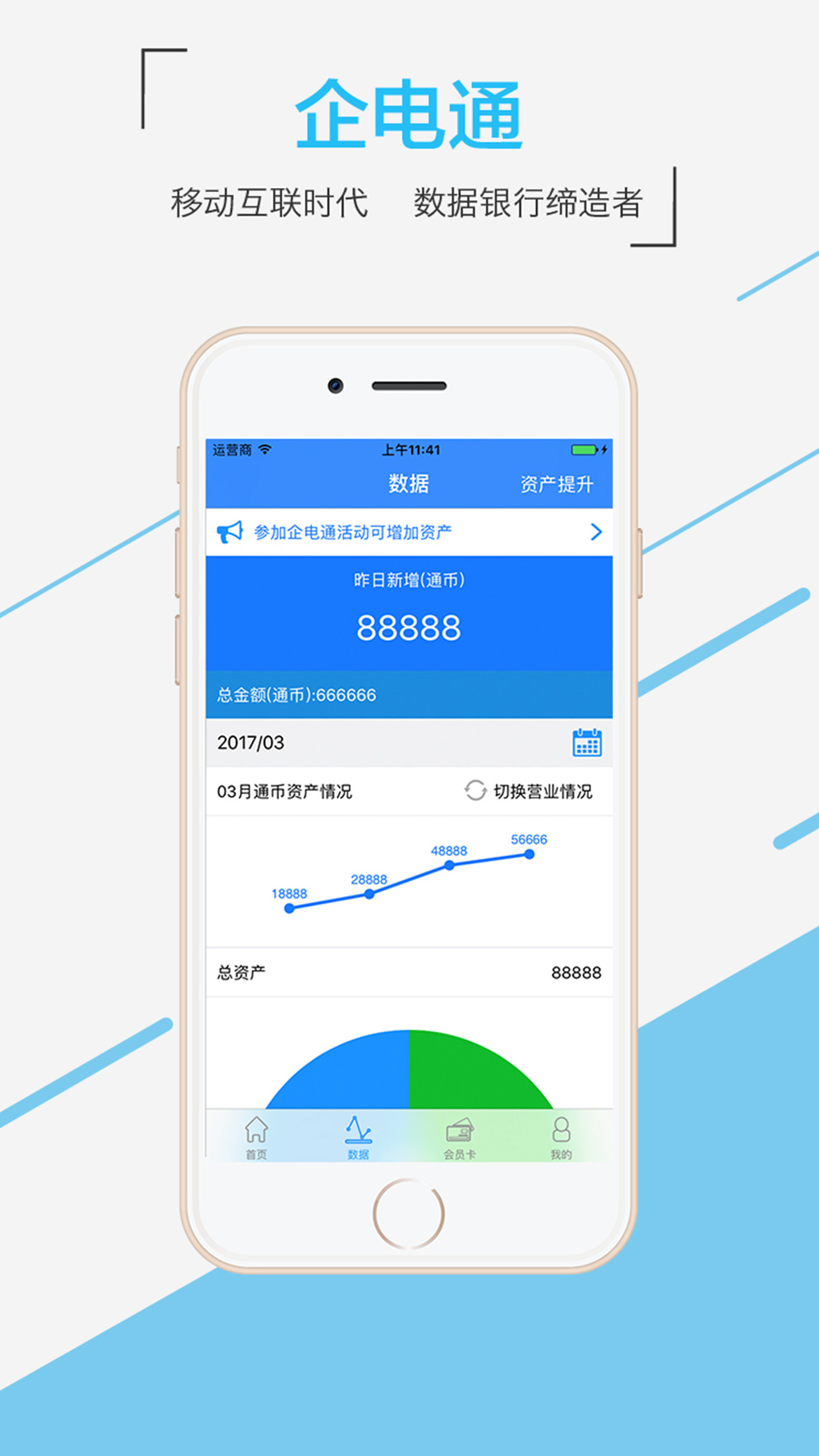 企电通手机版 企电通下载