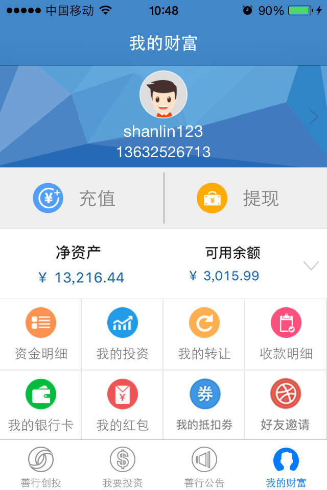 善行创投下载