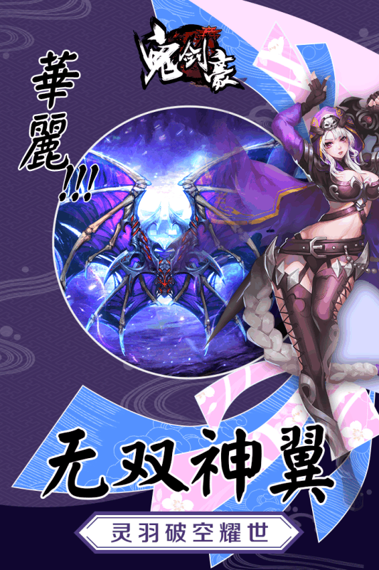 鬼剑豪九游版下载