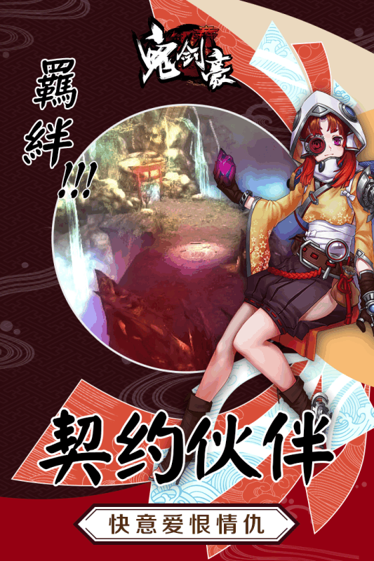 鬼剑豪九游版下载