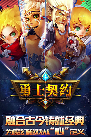 勇士契约破解版下载