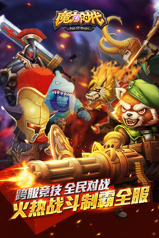 魔力时代九游手游